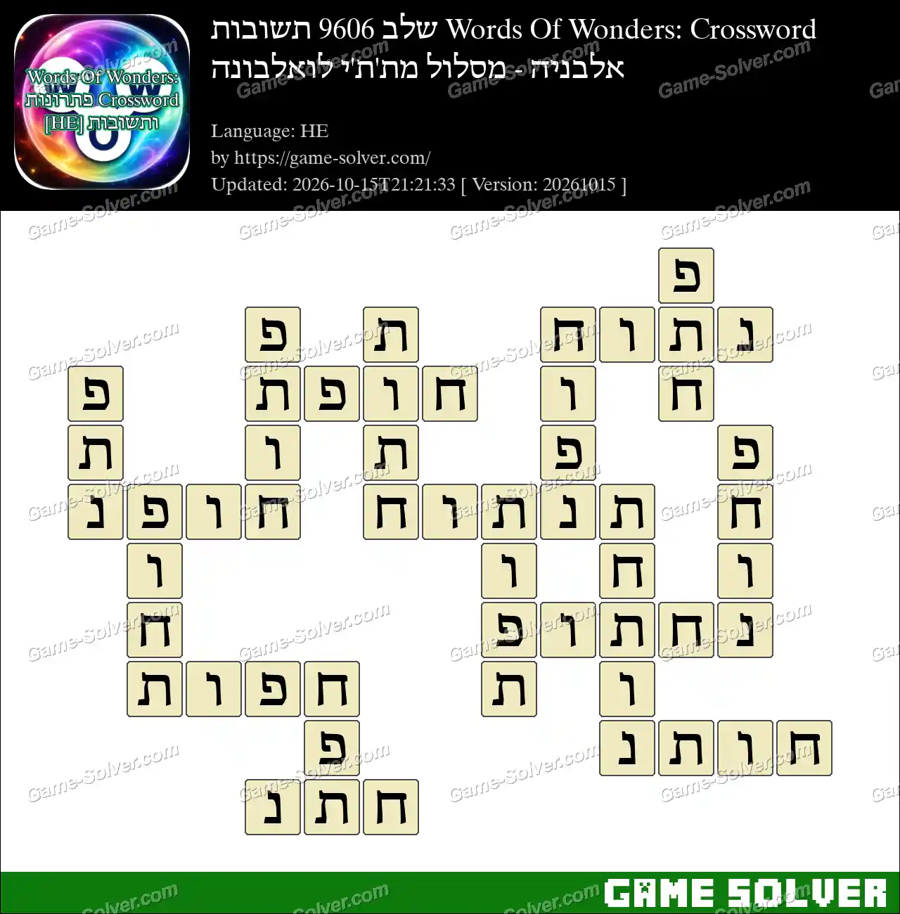 Words Of Wonders: Crossword שלב 9606 תשובות – אלבניה – מסלול מת’ת’י לואלבונה